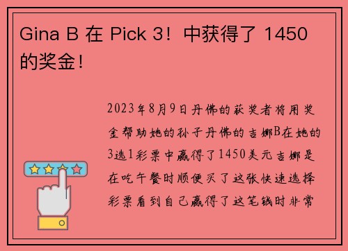 Gina B 在 Pick 3！中获得了 1450 的奖金！