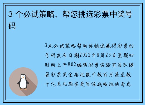 3 个必试策略，帮您挑选彩票中奖号码