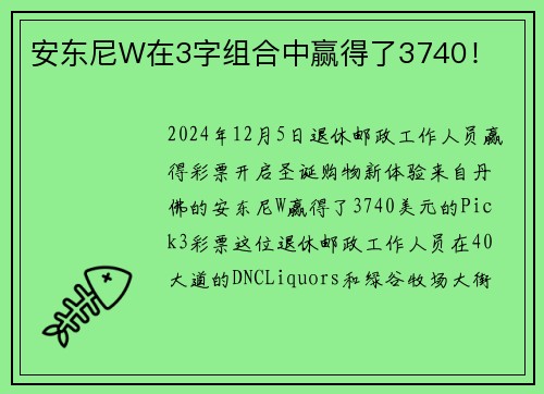安东尼W在3字组合中赢得了3740！