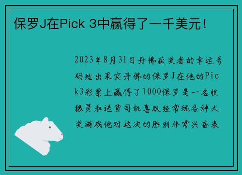 保罗J在Pick 3中赢得了一千美元！