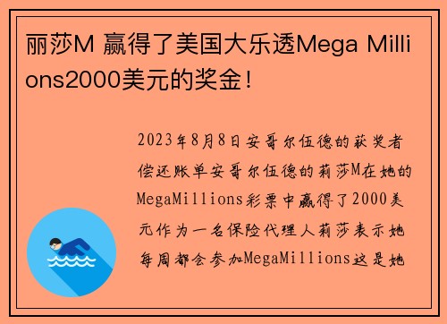 丽莎M 赢得了美国大乐透Mega Millions2000美元的奖金！