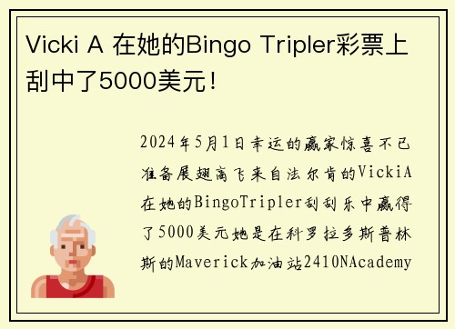 Vicki A 在她的Bingo Tripler彩票上刮中了5000美元！